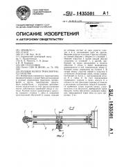 Рулевое колесо транспортного средства (патент 1435501)