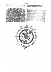 Автоматический тормоз для подъемных механизмов (патент 1483831)