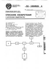 Устройство для регулирования уровня расплава в кристаллизаторе установки непрерывной разливки (патент 1080920)