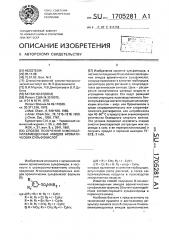 Способ получения n-моноалкилзамещенных амидов ароматических сульфокислот (патент 1705281)