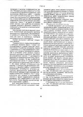 Ручной инструмент для выполнения декоративных работ (патент 1745113)