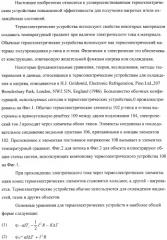 Термоэлектрическое устройство повышенной эффективности с использованием тепловой изоляции (патент 2315250)