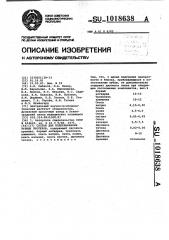 Состав для подкрашивания зубных протезов (патент 1018638)