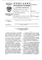 Устройство для определения пространственного положения буровой скважины (патент 620590)