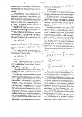 Способ компенсации искажений токов в многофазных цепях с нелинейными нагрузками (патент 1571722)