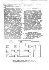Коммутатор (патент 729844)