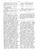 Многоканальное устройство приоритета (патент 1432519)