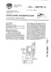 Устройство для вулканизации покрышек пневматических шин (патент 1682190)