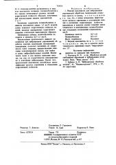 Жидкий наполнитель для вибрационной упрочняющей обработки (патент 763434)