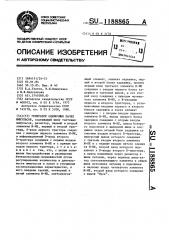 Генератор одиночных пачек импульсов (патент 1188865)