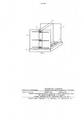 Установка для одновременного изготовления нескольких бетонных изделий (патент 631344)