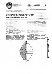 Полимерный проходной изолятор (патент 1008799)