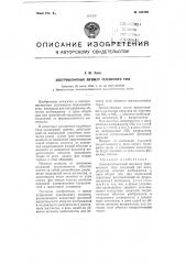 Электромагнитный логометр переменного тока (патент 103759)