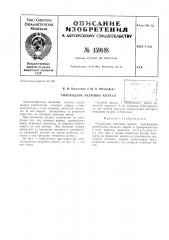 Патент ссср  159148 (патент 159148)