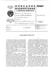 Всесоюзная :патевтно-ти;..'^^ u u'lбив л ио, с: к а iа. а. левитский (патент 301847)