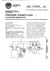 Устройство для автоматического контроля степени диссоциации аммиака в процессе азотирования (патент 1709200)