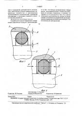 Способ уплотнения подвижного соединения эластичным кольцом (патент 1740837)