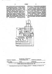 Устройство для управления трехфазным тиристорным преобразователем (патент 1679583)