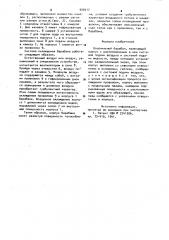 Волочильный барабан (патент 900917)