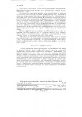 Способ сульфитной варки целлюлозы (патент 104776)
