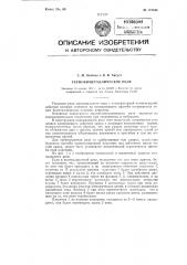 Термобиметаллическое реле (патент 112246)