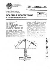 Шахтная подъемная установка (патент 1541172)