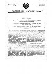 Приспособление для подачи обрабатываемого изделия к валкам прокатного станка (патент 19598)