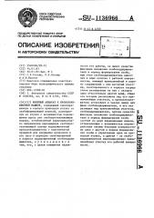 Швейный аппарат к проволокошвейной машине (патент 1136966)