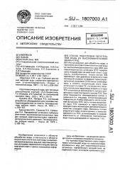 Способ подготовки питательной воды из высокоминерализованных вод (патент 1807003)