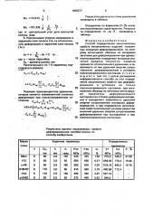 Способ определения механических свойств металлических изделий (патент 1820277)