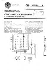 Устройство для тепловлажностной обработки воздуха (патент 1108298)