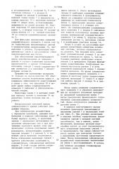 Узел соединения наклонных связей с ригелем металлического каркаса сейсмостойкого здания (патент 1477888)