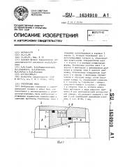 Уплотнение вала (патент 1634910)