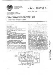 Источник питания для технологических установок постоянного тока (патент 1742968)