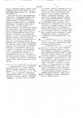 Дозатор жидкостей (патент 1732166)