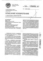 Литьевая форма (патент 1750952)