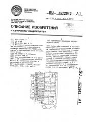 Гидропривод механизмов автомобильного крана (патент 1572842)