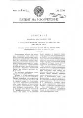 Устройство для усиления тока (патент 5256)