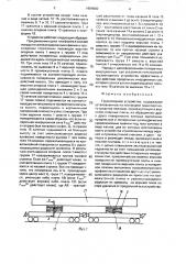 Грузоопорное устройство (патент 1654060)