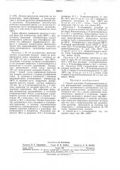 Ёрническая ^^' монобй^отекл (патент 268431)