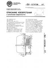 Ротационный аппарат (патент 1274736)