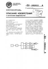 Регистр телефонной станции (патент 1083413)