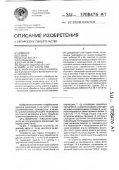 Устройство для подачи полосового и ленточного материала в зону обработки (патент 1708476)