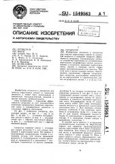 Сепаратор (патент 1549563)