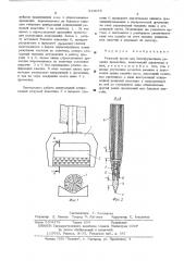 Режущий орган бесстружечного резания древесины (патент 529075)