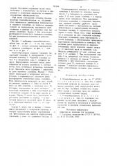 Отвалообразователь (патент 701904)