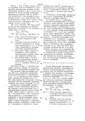 Способ определения диаграммы направленности антенны (патент 1500950)