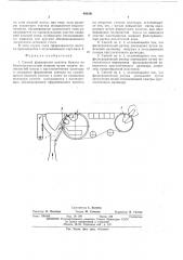 Способ формирования полотна бумаги (патент 498381)