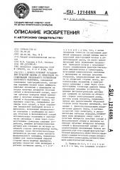 Привод рулонной ротационной печатной машины со средствами регулирования продольного перемещения ленточного материала (патент 1214488)