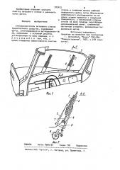 Стеклоочиститель ветрового стекла транспортного средства (патент 975473)
